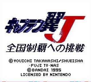 Captain Tsubasa J: Zenkoku Seiha he no Chousen (GB) (gamerip Captain Tsubasa J: Zenkoku Seiha he no Chousen (GB) (gamerip